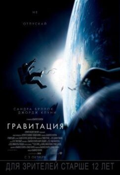 Смотреть Гравитация